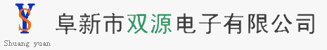 阜新市雙源電子有限公司專(zhuān)業(yè)生產(chǎn)銷(xiāo)售防爆對(duì)講機(jī) 防爆電話(huà)機(jī) 防爆揚(yáng)聲器 防爆擴(kuò)音電話(huà)機(jī) 無(wú)主機(jī)防爆擴(kuò)音對(duì)講系統(tǒng) 防爆指令電話(huà)機(jī) 防爆喇叭 防爆石英鐘